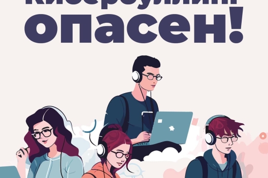 Балалар қауіпсіздігі Детская безопасность